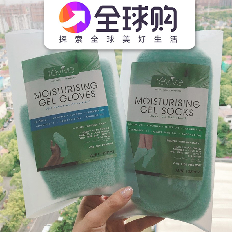 欧阳娜娜同款澳洲revive手膜手套脚膜gloves凝胶精油颈膜佳琦推荐