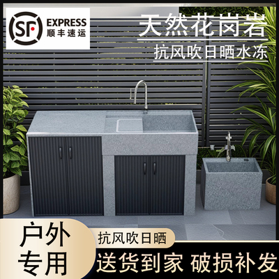 天然花岗岩洗衣机池户外庭院