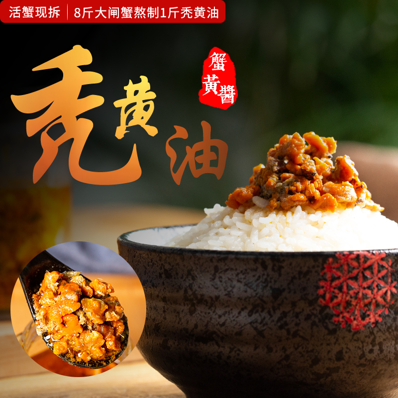 蟹黄酱蟹粉秃黄油蟹酱蟹肉拌饭