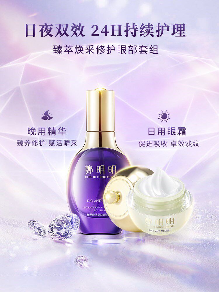 郑明明眼霜精华淡化黑眼圈去眼袋细纹抗皱抖音同款官方正品旗舰店