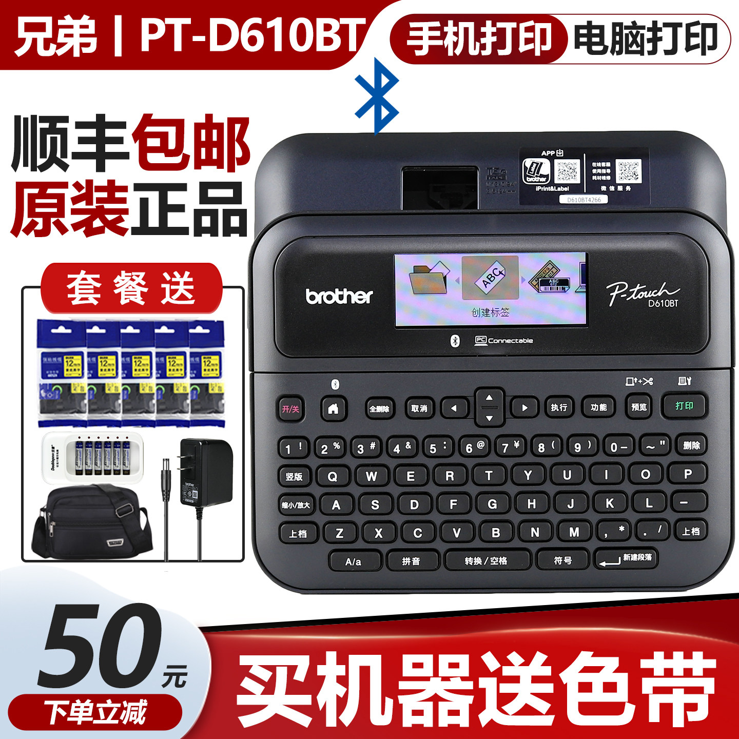 兄弟标签机PT-D600固定资产不干胶标签打印机D610BT铭牌彩色蓝牙图片