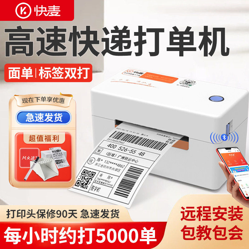 KM202M快递单打印机一联单打印机蓝牙不干胶条码二维码价格贴纸