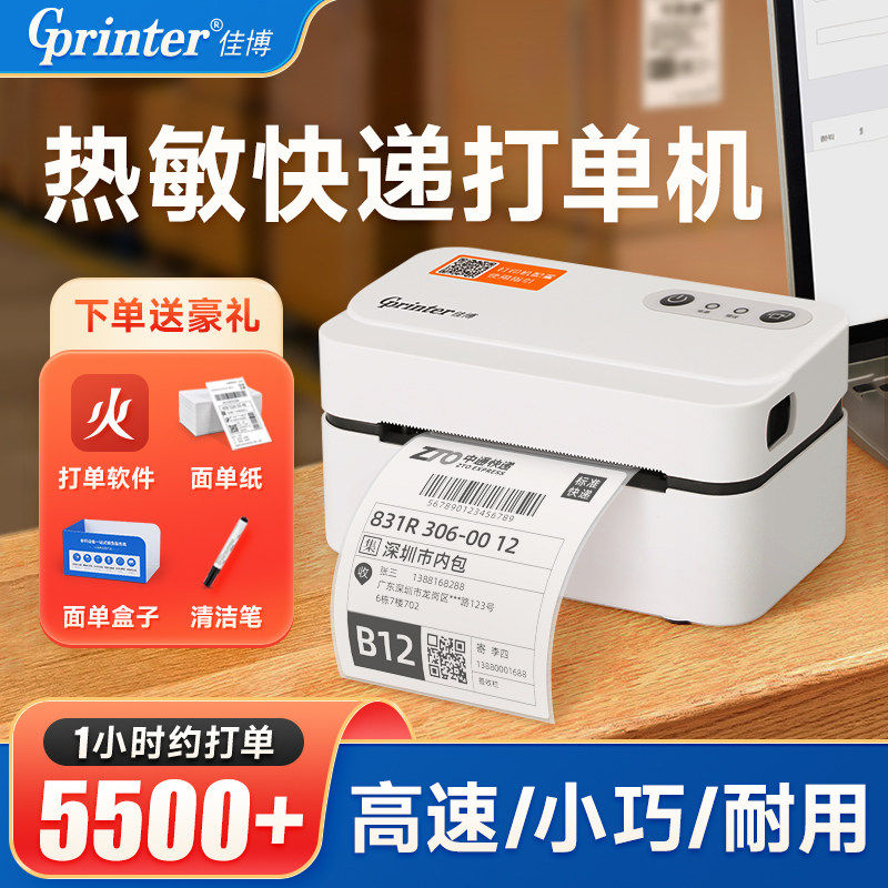 佳博9124D快递面单打印机专用一联单蓝牙热敏标签小型打单机出货