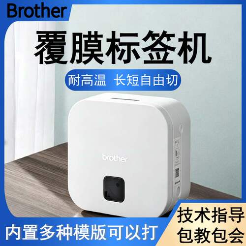 兄弟标签机PT-P710BT/P300BT家用手持便携式蓝牙标签打印机