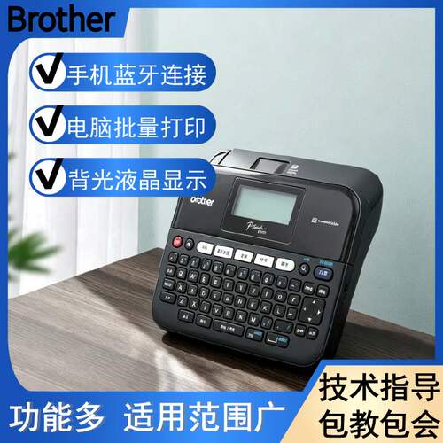 兄弟标签机PT-D450/D460BT便携式手持小型线缆连接电脑标签打印机