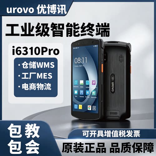 优博讯i6310Pro/A/T CT58C手持终端pda安卓数据采集器仓库出入库