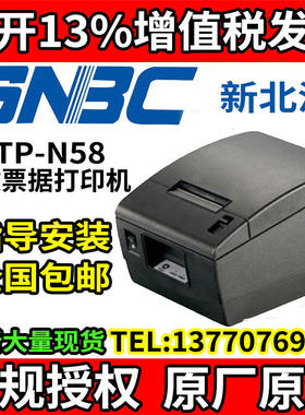 北洋N58打印机SNBC新北洋BTP-N58热敏打印机前台收银小票据出单机