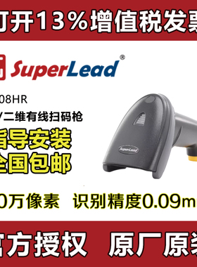 SuperLead斯普锐9108HR高速扫码枪条码扫描器支付宝快递扫描枪