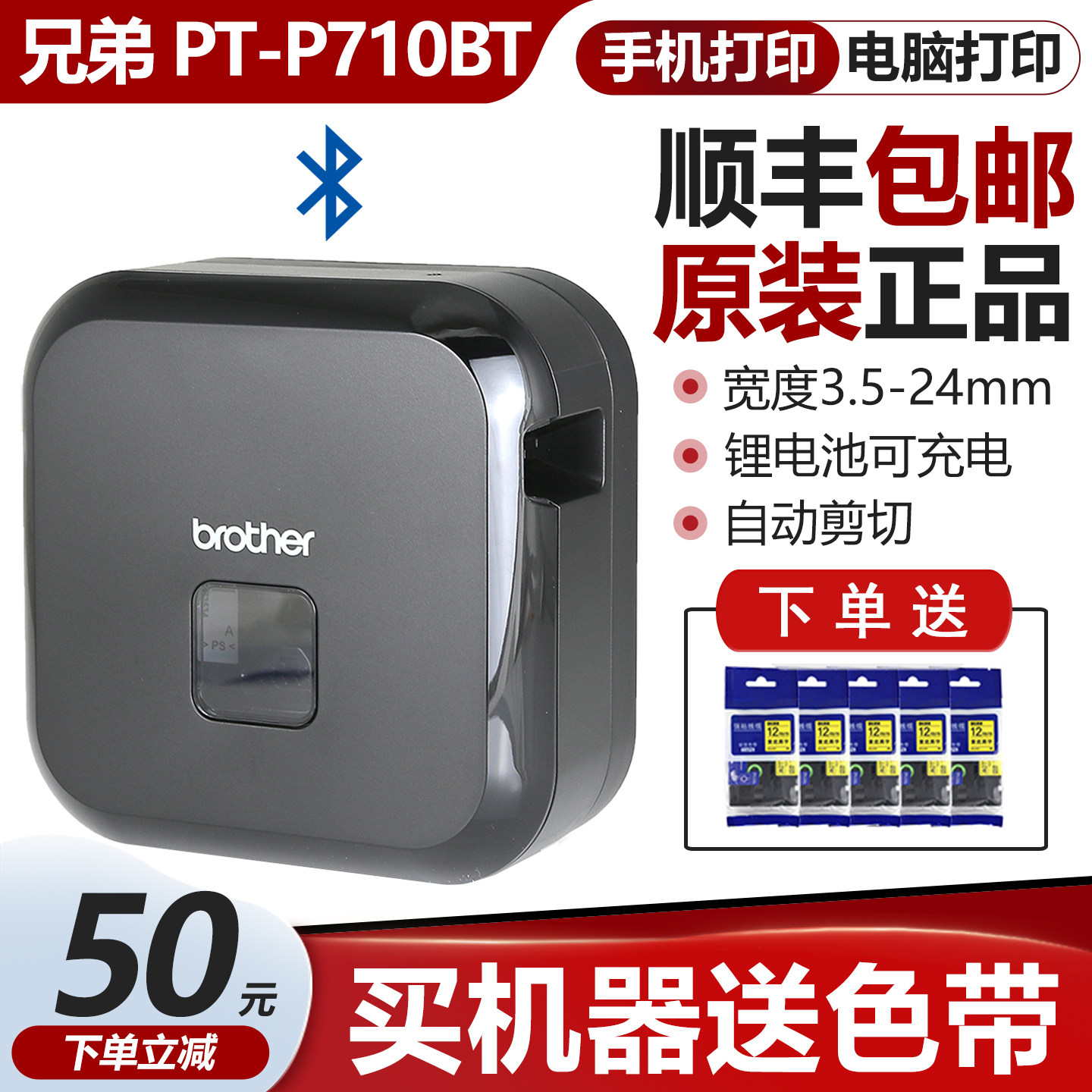 兄弟标签机PT-P710BT/P300BT家用手持便携式蓝牙标签打印机图片