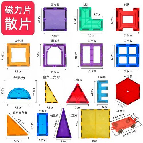 7.5cm彩窗磁力片磁性积木儿童益智玩具拼图补充装大颗粒磁力片