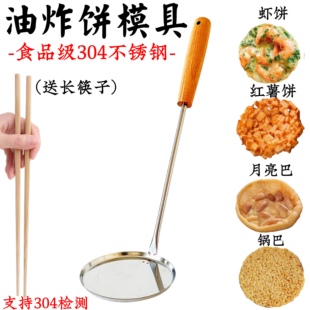 304不锈钢锅巴模具 油饼模子 铜勺饼油炸虾饼勺子海蛎饼土豆饼