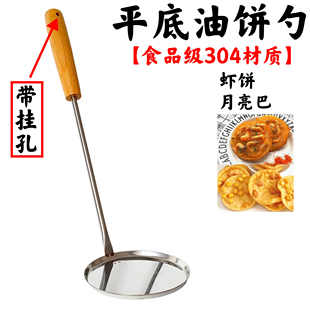 304食品级不锈钢锅巴模具 油饼模子 铜勺饼油炸虾饼勺子土豆饼
