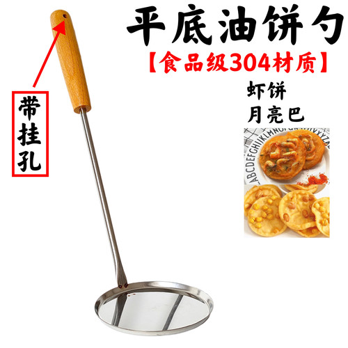 土豆饼虾饼勺子锅巴模具