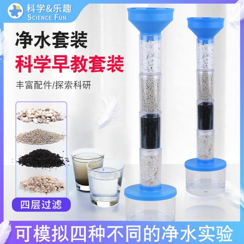 幼儿园科学区区域材料污水的净化过滤实验大班中班区角操作教玩具
