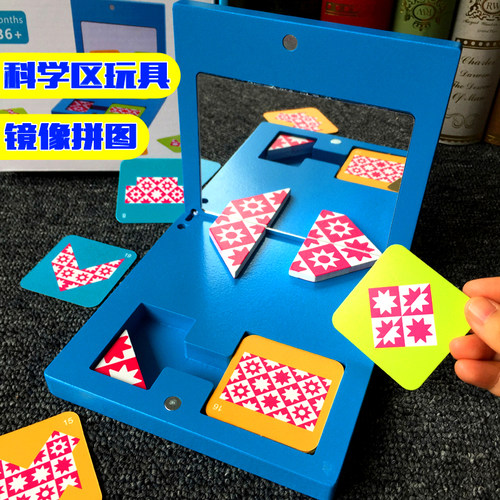 幼儿园镜像拼图思维训练数学区域
