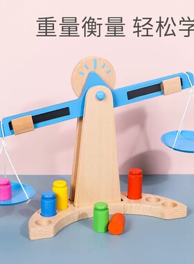 天平秤幼儿园教具玩具