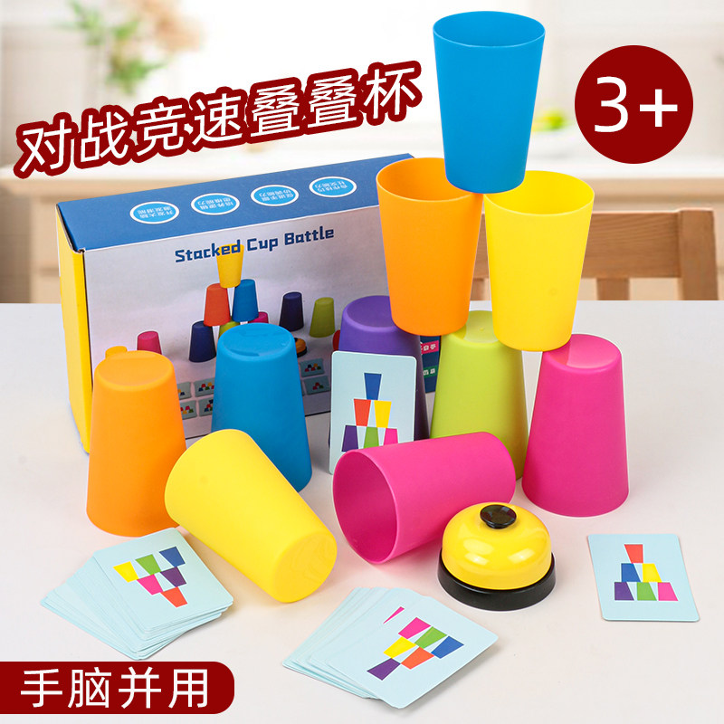 叠叠杯桌游颜色排序认知幼儿童益智手眼协调训练颜色排序对战玩具