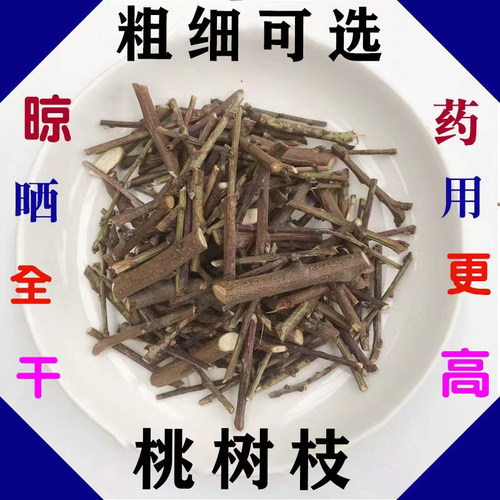 树枝中药材晒干冬桃剪段1斤包邮