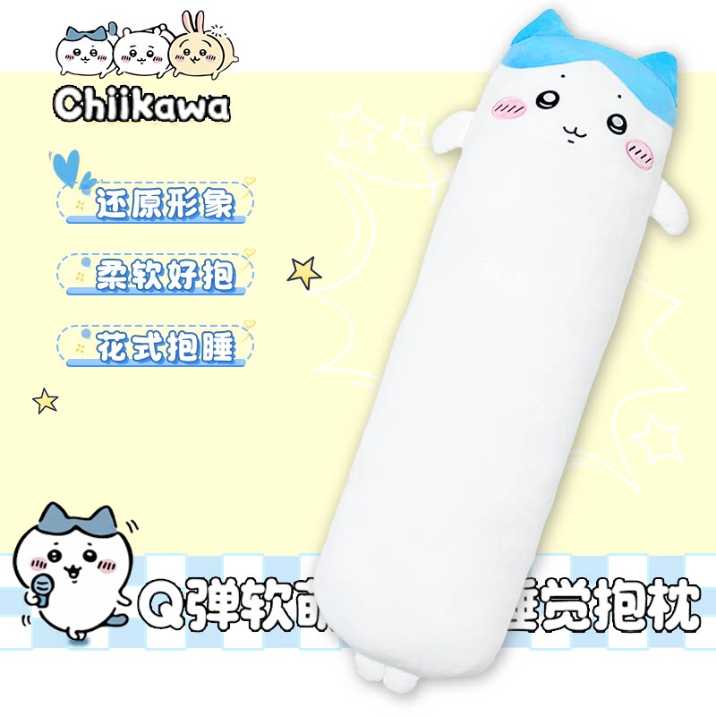 chiikawa小八长条抱枕乌萨奇大玩偶周边吉伊卡哇女生床上睡觉抱枕