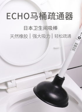 日本进口ECHO马桶吸皮搋子通马桶棒工具堵塞神器坐便器管道疏通器