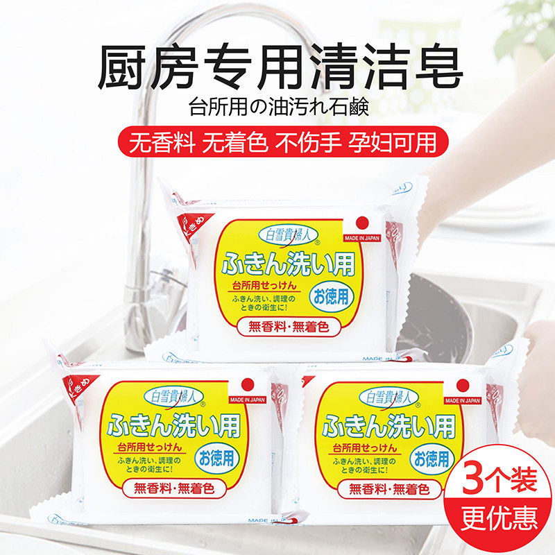 日本进口厨房专用肥皂强力去油污超强去污去渍家用油烟机抹布香皂