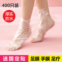 加厚脚膜套一次性手膜足膜脚套透明袋子家用试鞋套防水泡脚保鲜膜