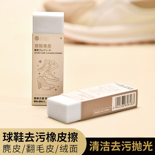 麂皮橡皮擦球鞋专用翻毛皮鹿皮绒