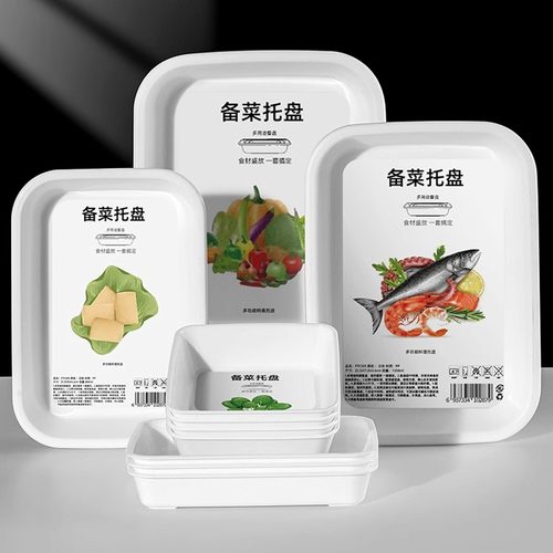 火锅备菜盘家用厨房料理盘配菜碟
