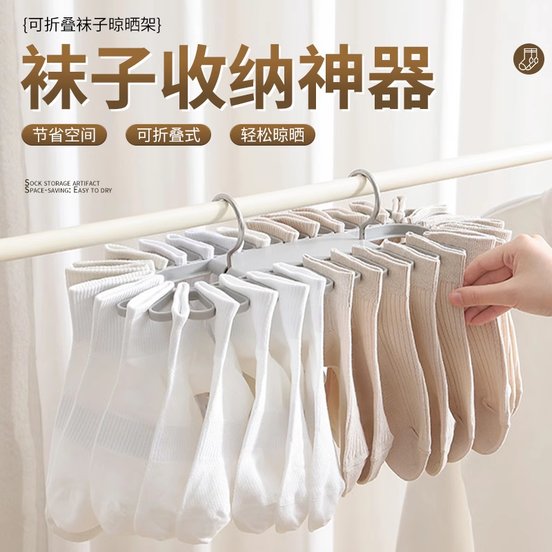 袜子夹多夹子防风家用晾凉晒衣架