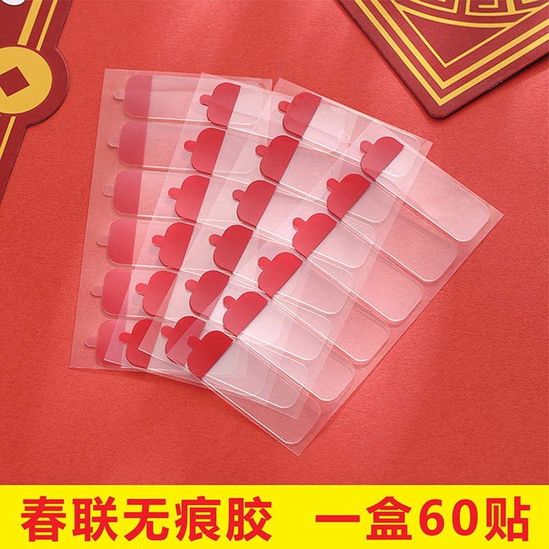 FaLeClean贴春联专用胶透明无痕双面胶高粘度强力固定贴对联神器,收纳整理,双面贴物器,淘宝优惠券,粉丝福利购,淘宝优惠卷