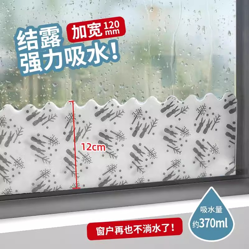 加厚窗户玻璃吸水贴防冷凝水结露