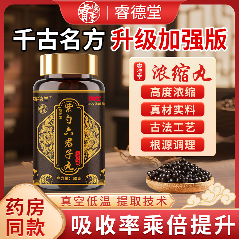 柴芍六君子汤 高倍浓缩 甄选中药原材 古法传统经典 柴勺六君子丸