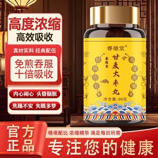 甘麦大枣汤《金匮要略》甘麦大枣 浓缩丸 中药原材 古方古法