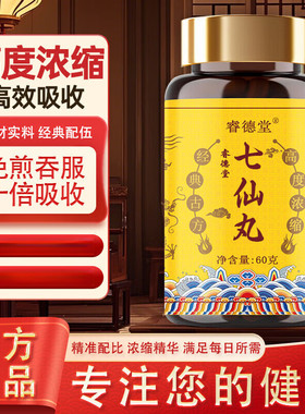 七仙丸《普济方》甄选中药原材 古方古法 传统经典配比 真材实料