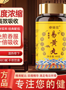 易黄丸《傅青主女科》易黄i汤 中药材原材 古方古法 传统经典配比