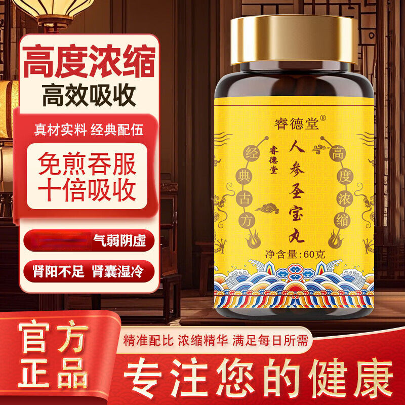 人参男宝丸《圣济总录》人参圣宝丸 甄选中药材原材 古方古法配比