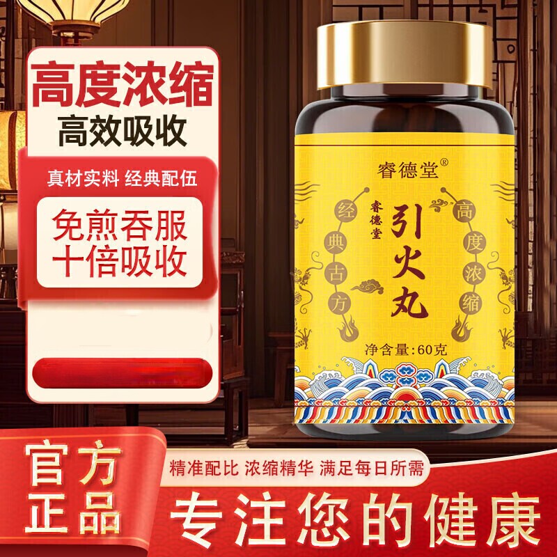 引火汤《辨证录》引火丸 高倍浓缩 甄选中药原材 古法经典制作
