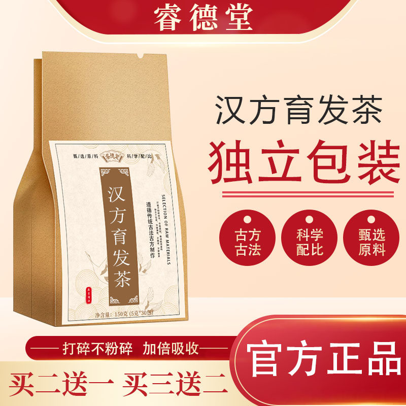 汉方育发茶op 药食同源