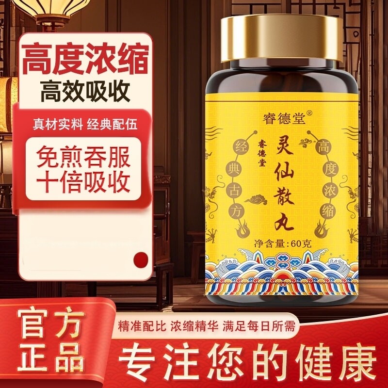 灵仙散《圣济总录》灵仙散丸 浓缩丸 甄选中药原材 古法经典配比