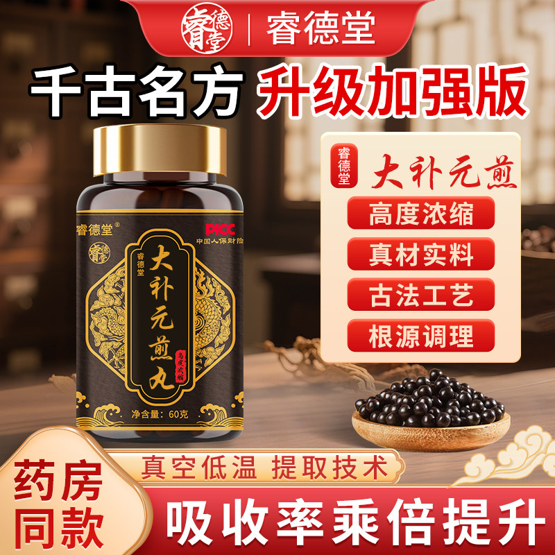 大补元煎丸《景岳全书》大补元煎 高倍浓缩 甄选中药原材 古方