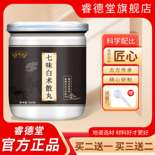 七味白术散丸 七味白术丸 白术散 真材实料 古方古法配比