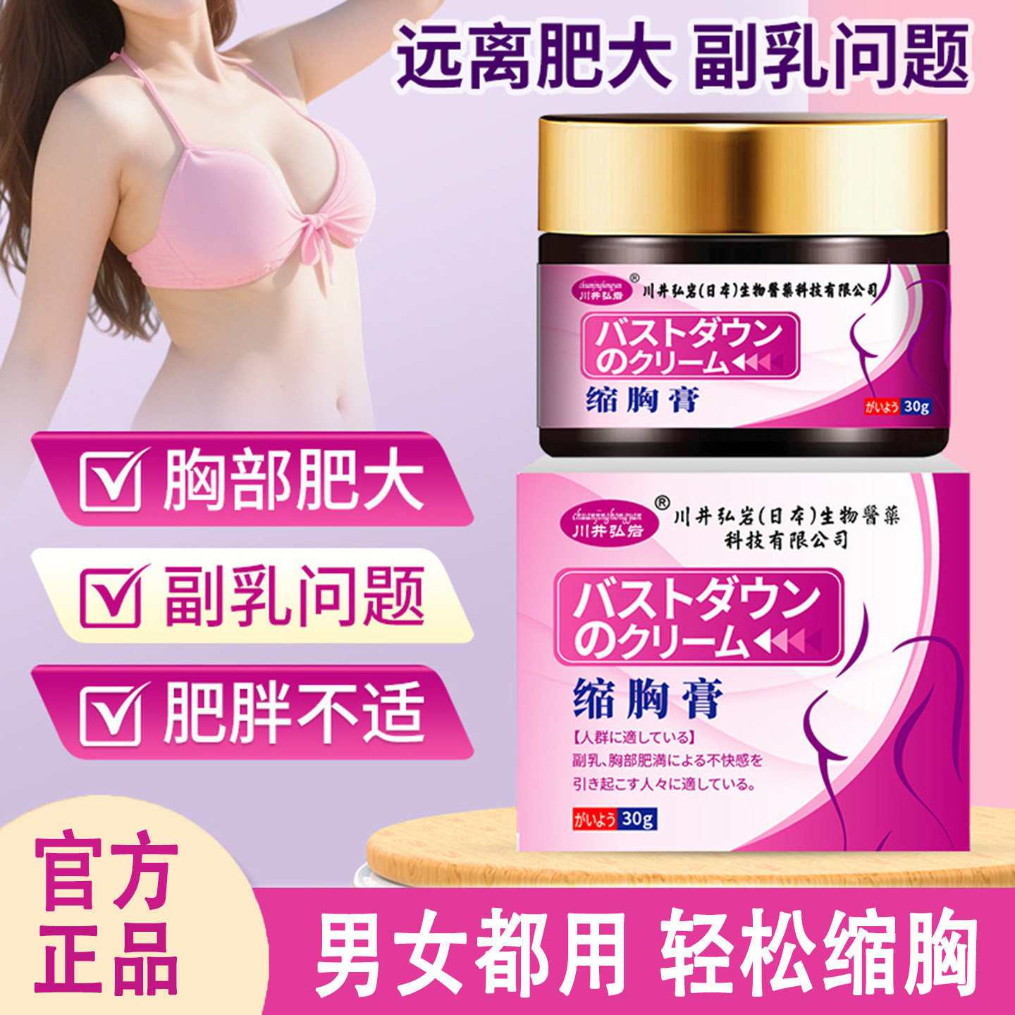 缩胸膏男女通用胸部下垂副乳过大