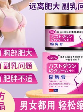 缩胸膏男女通用胸部下垂副乳过大