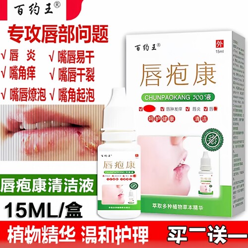 买2送1百约王唇疱康唇部专用唇膏