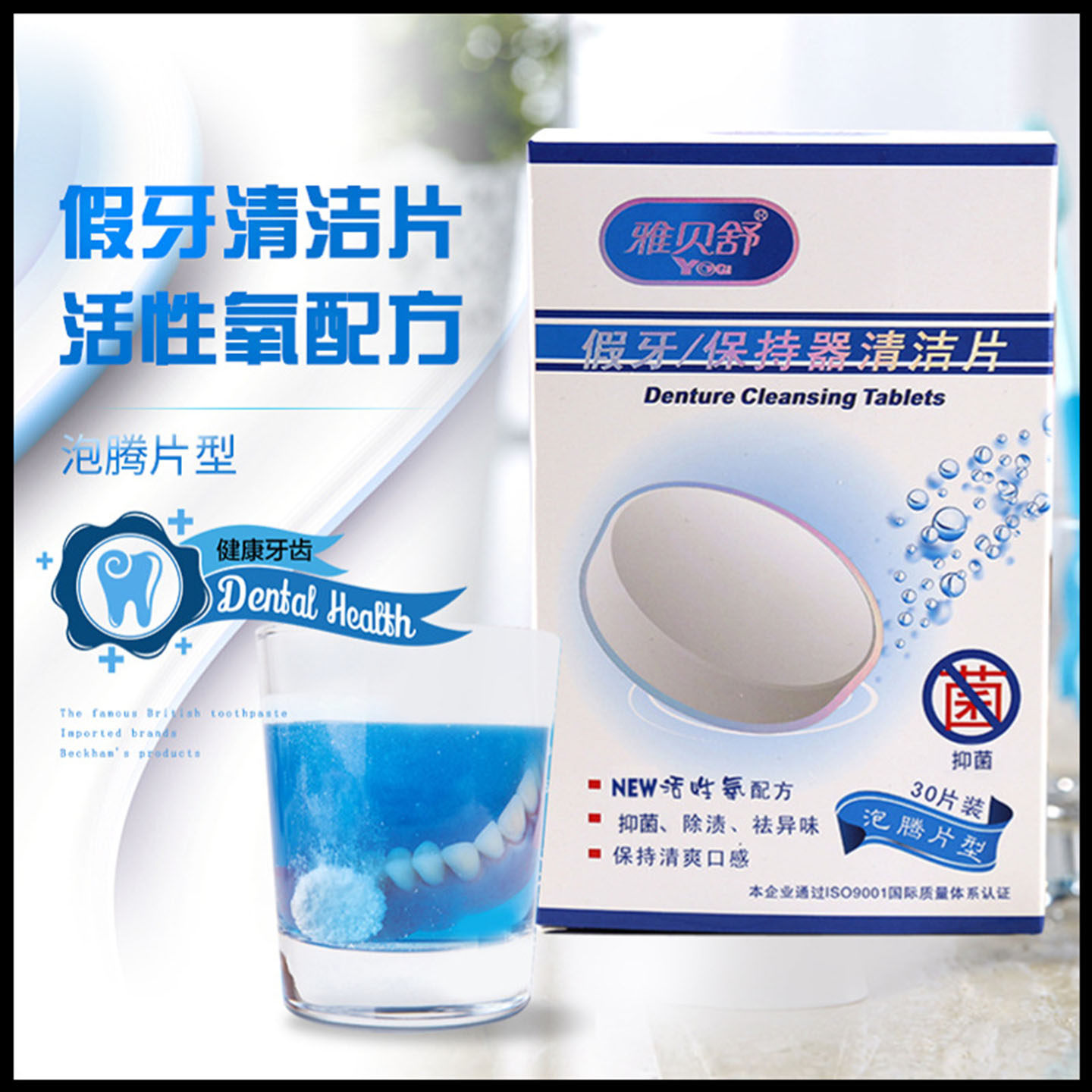 正品雅贝舒假牙保持器清洁片去污垢奶渍咖啡渍隐形牙套除渍30片装