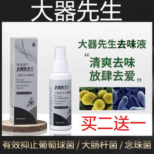 买2发3男士私处去异味污垢护理液