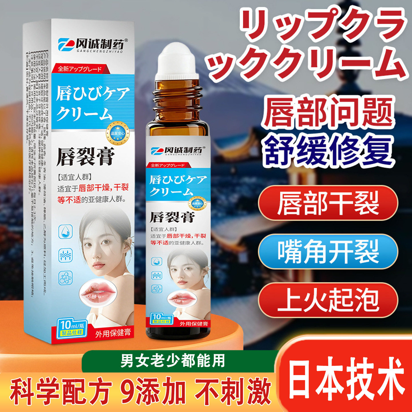 日本技术唇裂膏10ml修复嘴唇干裂