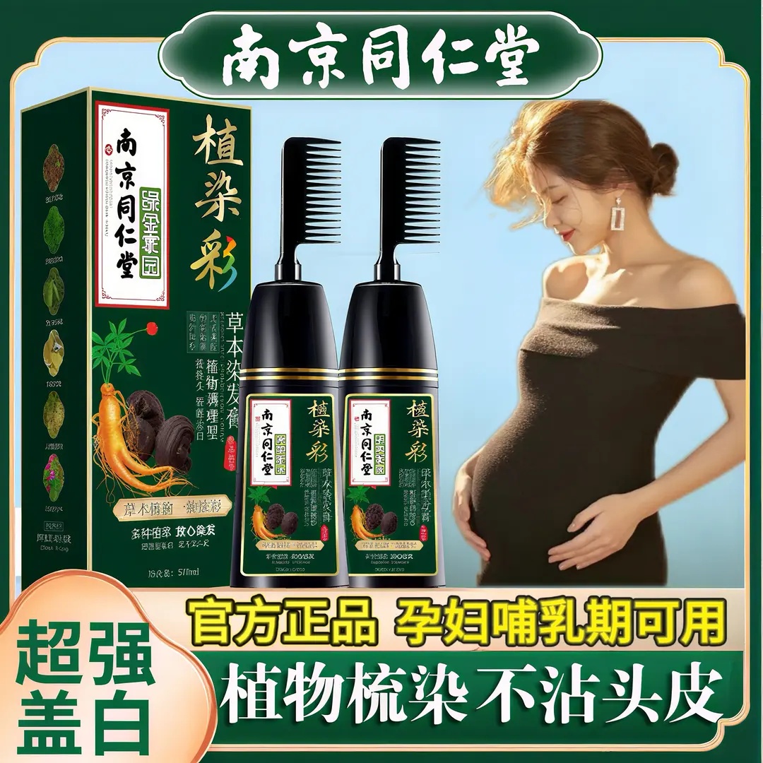 同仁堂正品纯天然植物染发剂