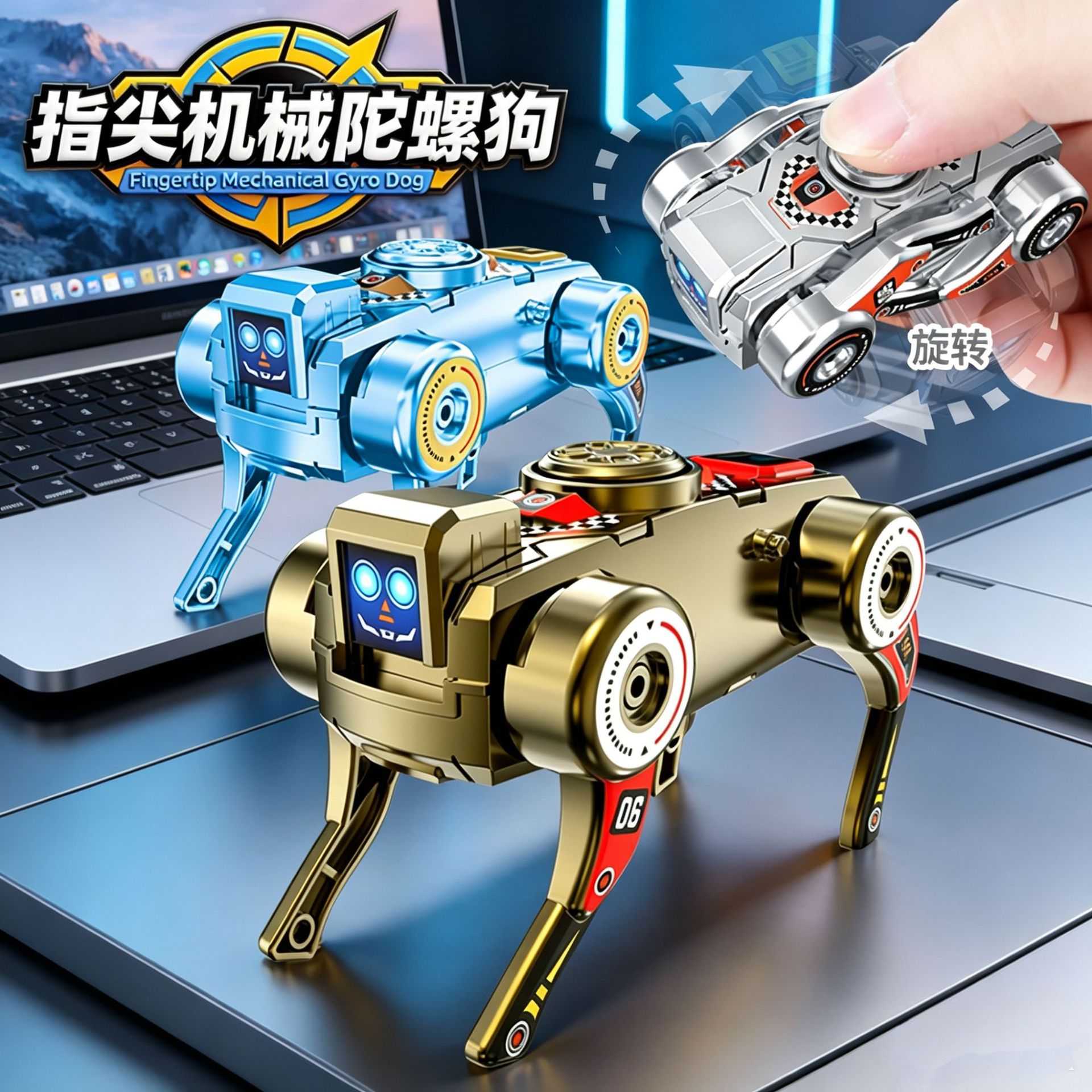 爆款变形机械狗指尖陀螺二合一