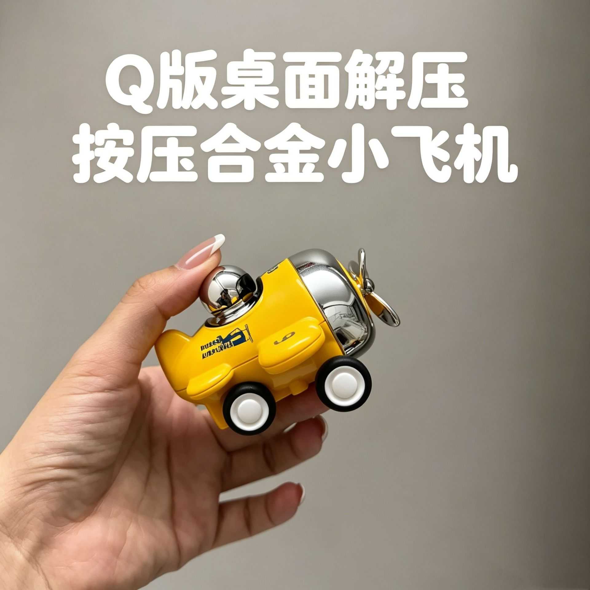 合金回力飞机玩具桌面解压军事小